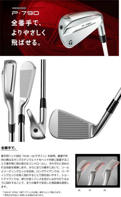 テーラーメイド 2025 P790 アイアン N.S.PRO MODUS3 105 シャフト 5本