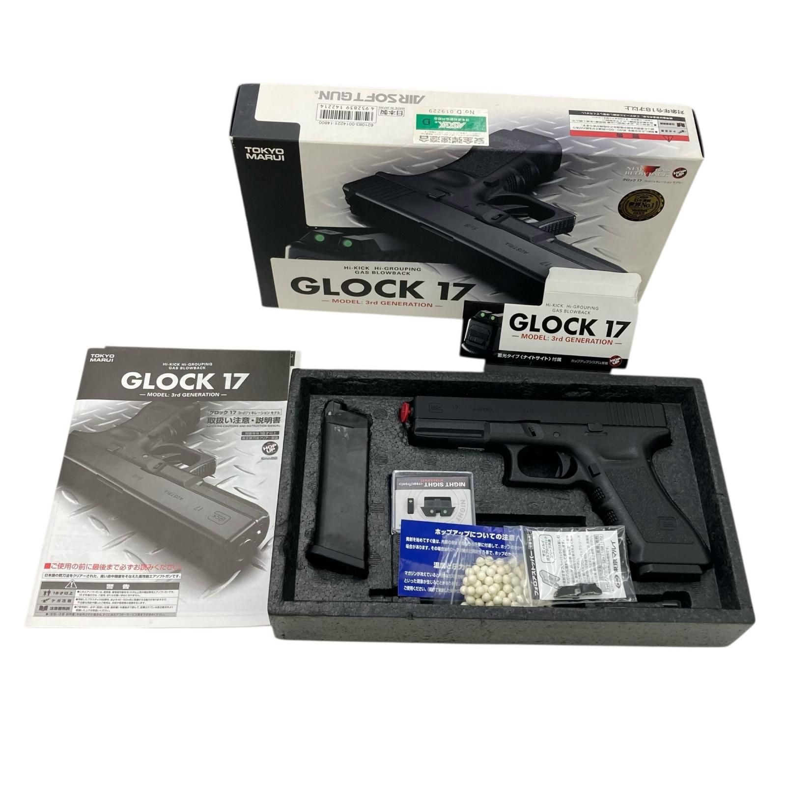 186001 東京マルイ GLOCK 17 gen3 ジェネレーション モデル ガスブロー