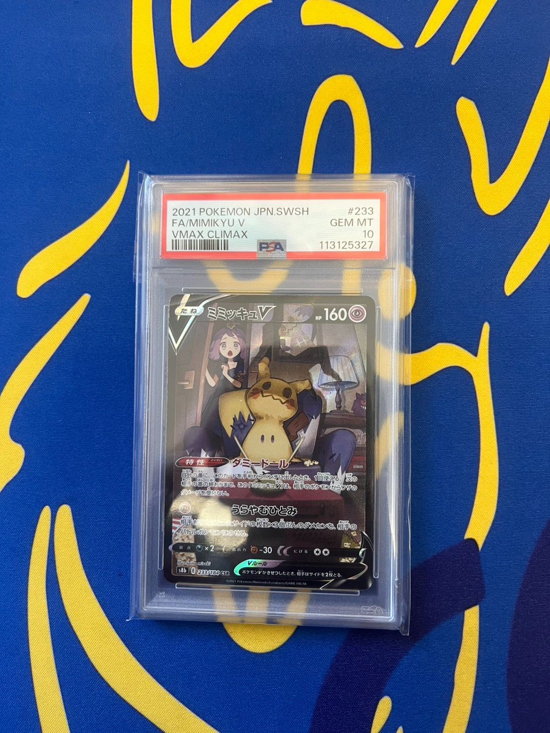 PSA10】 ミミッキュV CSR VMAXクライマックス 233/184 - メルカリ