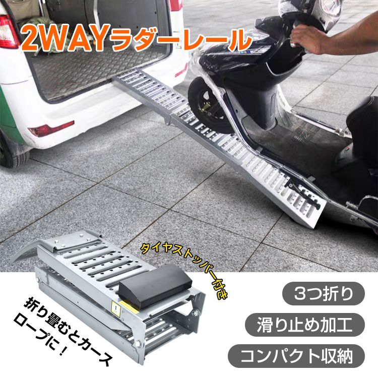 3つ折り 折りたたみ ラダーレール バイク スロープ 1台 鉄 ブリッジ カースロープ トランポ