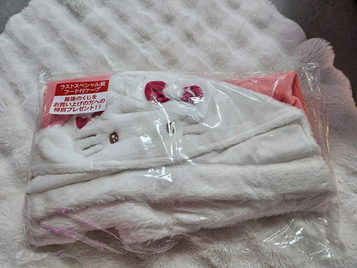 ハローキティ クージー ラストワン賞 ケープ