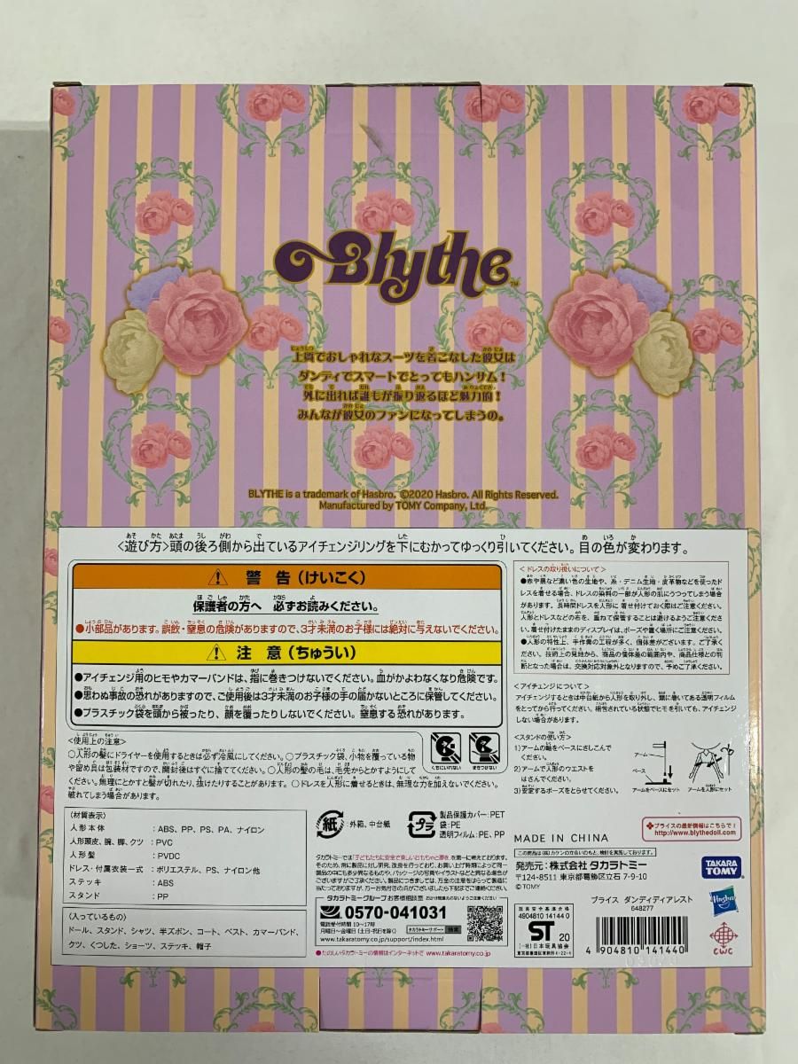 未開封】ダンディディアレスト ネオブライス TOPSHOP限定 - メルカリ