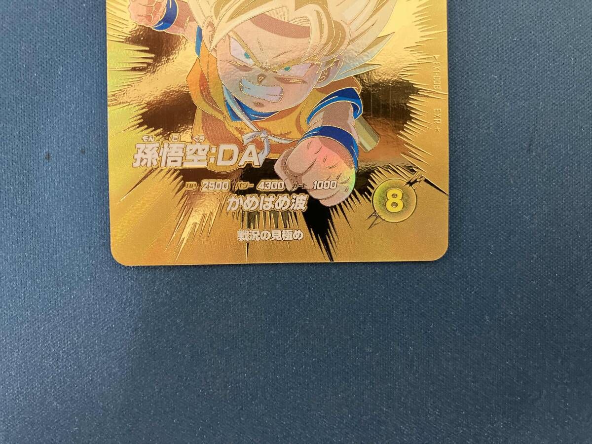 ドラゴンボールスーパーダイバーズ 孫悟空:DA EXRエクストラレア EX1