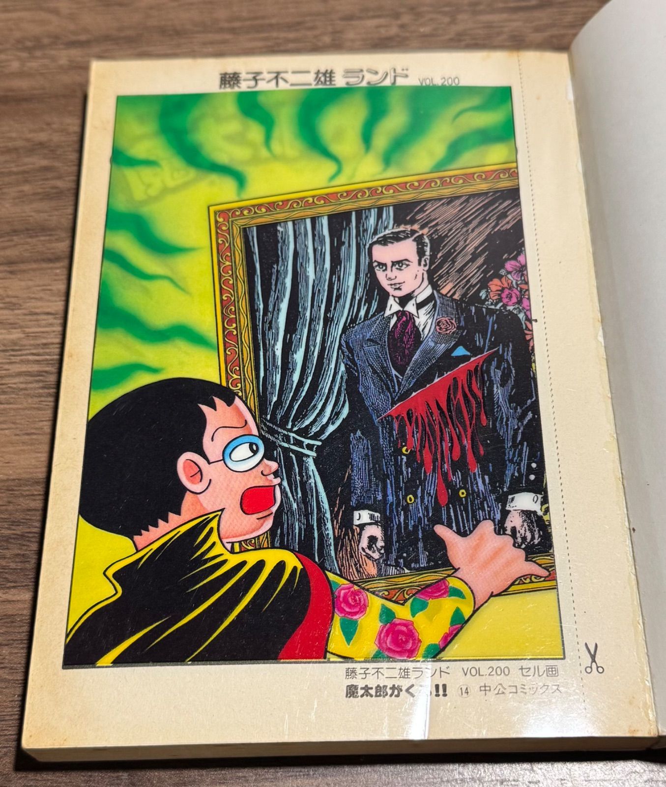 魔太郎がくる！！ 2~14巻　全初版セル画付き 藤子不二雄ランド 魔太郎がくる！！ 2~14巻 全初版セル画付き 藤子不二雄ランド 【公式通販】