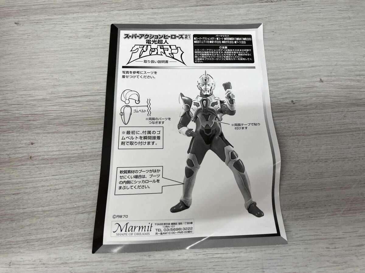 スーパーアクションヒーローズ21 電光超人グリッドマン マーミット