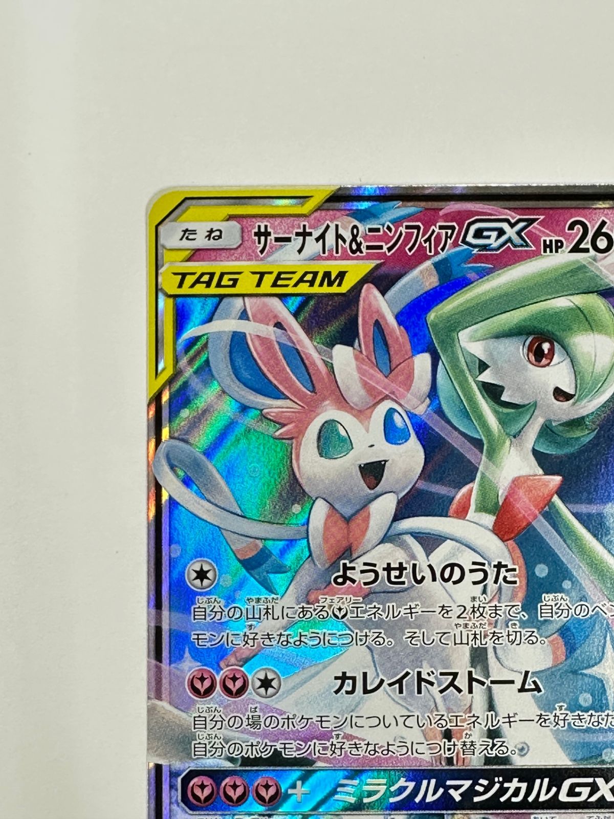 031/055/SM9A/B サーナイト&ニンフィアGX - メルカリ