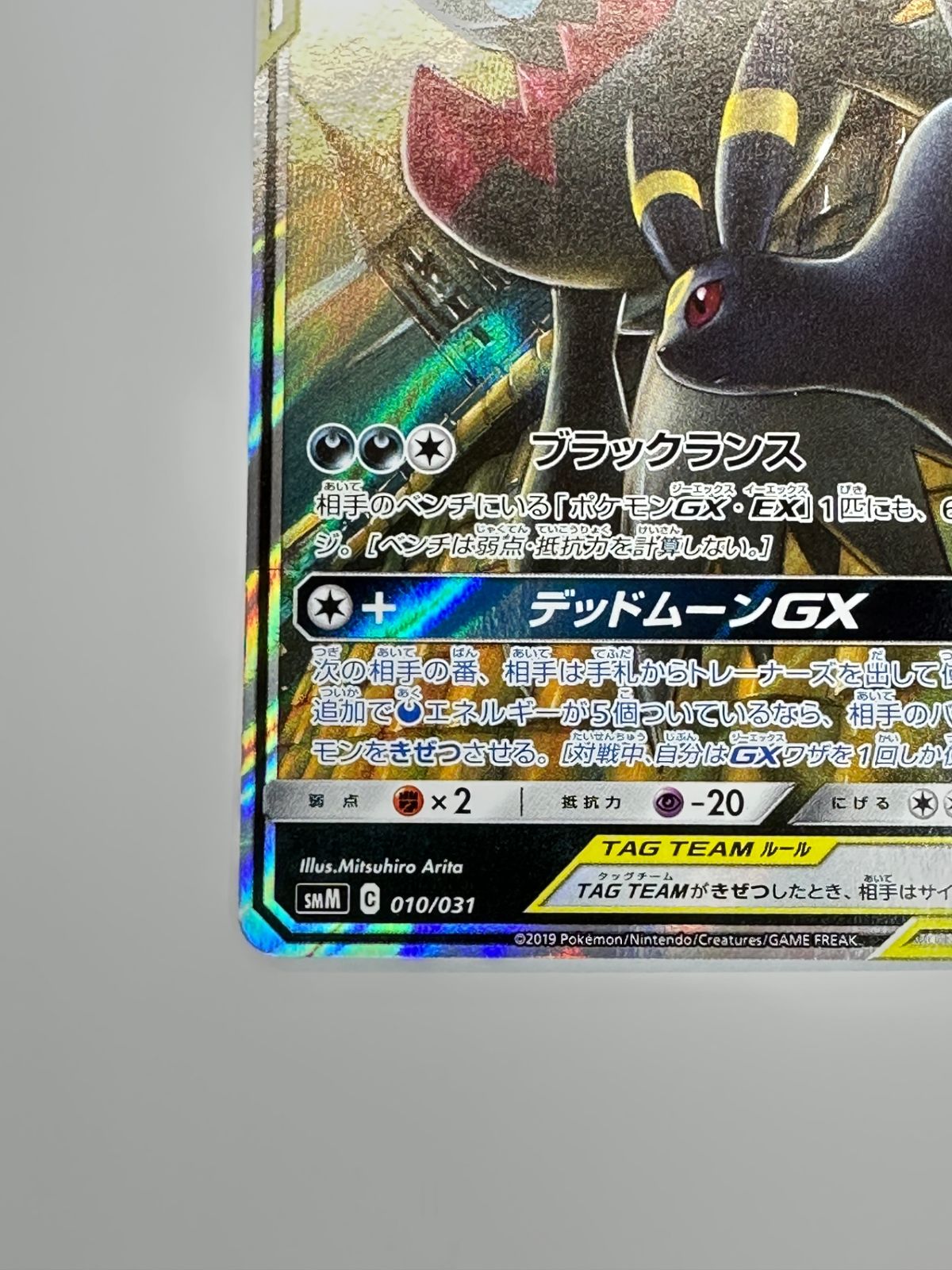 ブラッキー&ダークライGX [SMM 010/031] PSA10 PSA 10 ブラッキー＆ダークライGX SMM 010/031