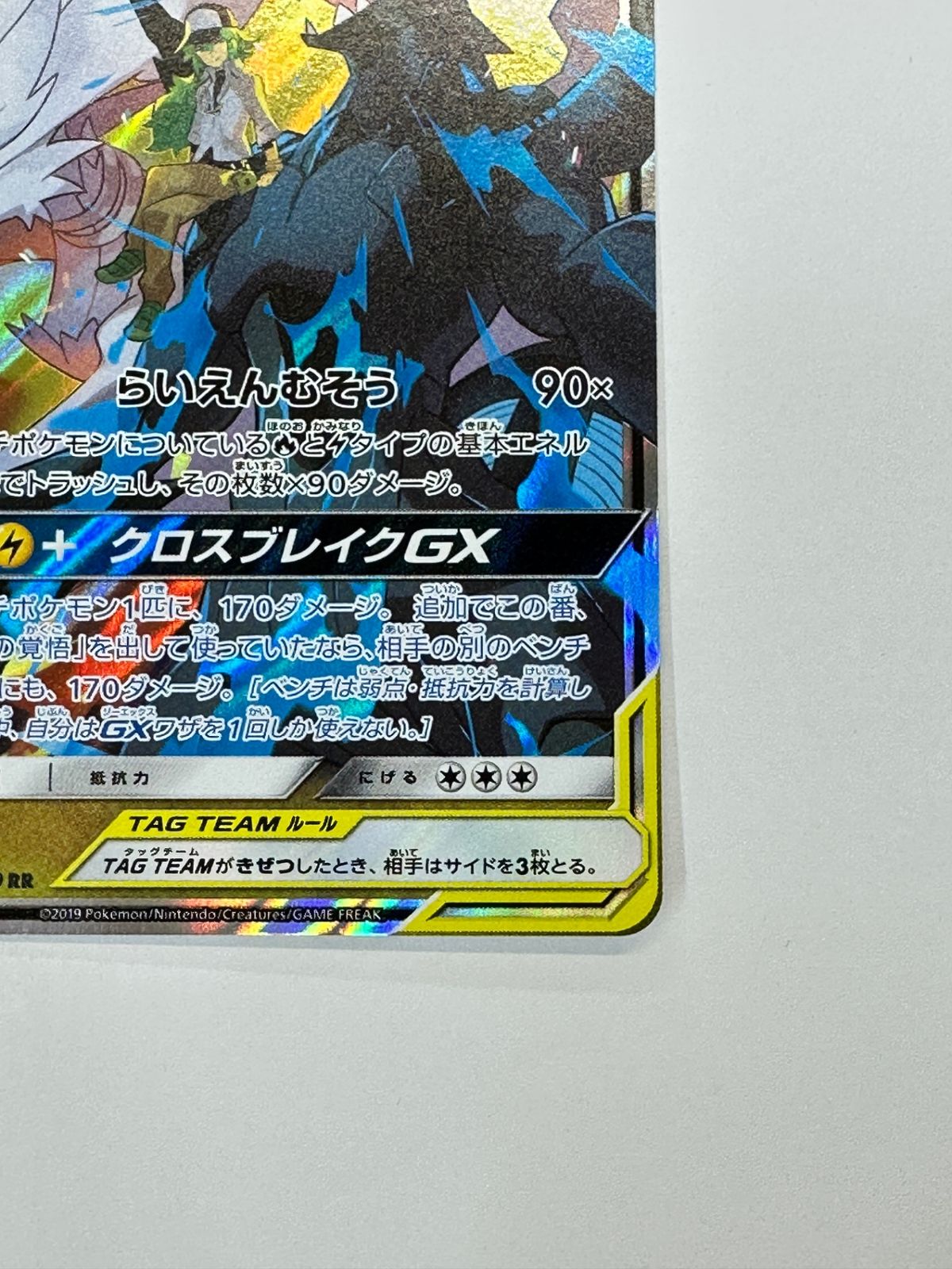 PSA10 レシラム＆ゼクロムGX TAG TEAM SR/RR 2枚セット PSA10