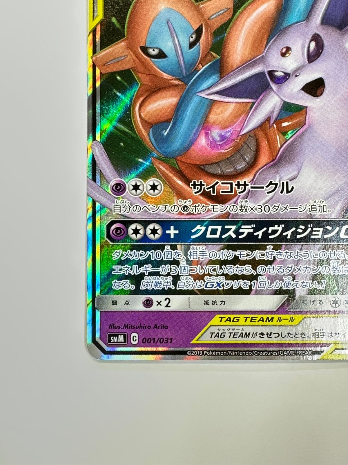 001/031/SMM/B エーフィ&デオキシスGX - メルカリ