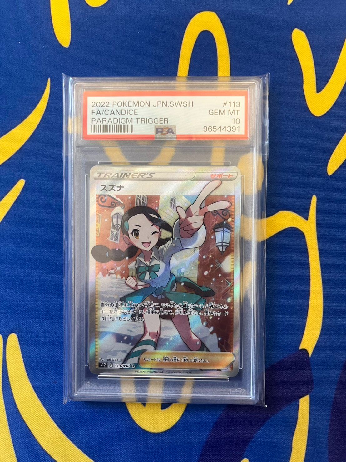 コメント専用 PSA10 スズナ SR S12 パラダイムトリガー 113/098 - メルカリ