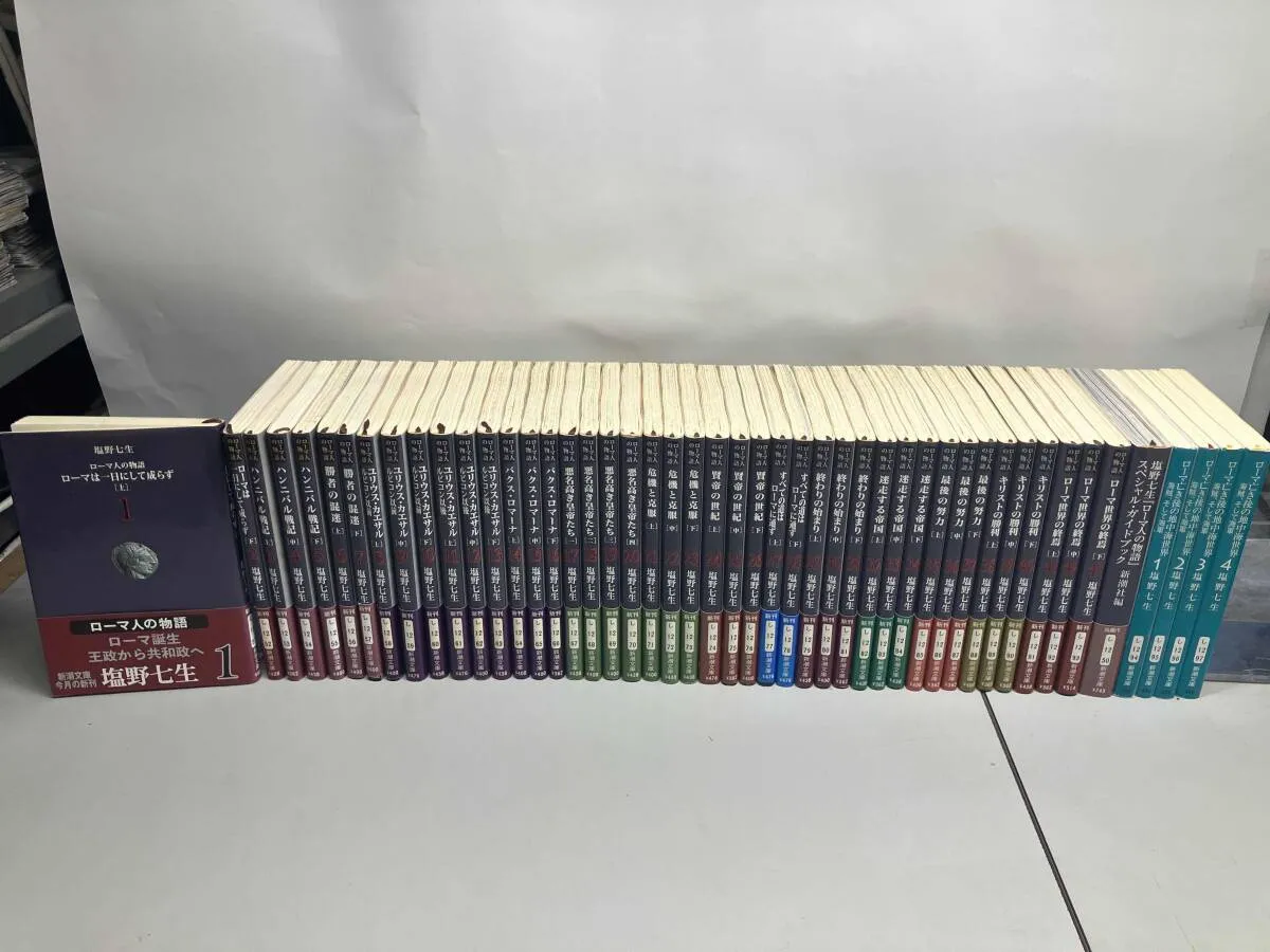 ローマ人の物語 全43巻 & スペシャル・ガイドブック／塩野七生 塩野