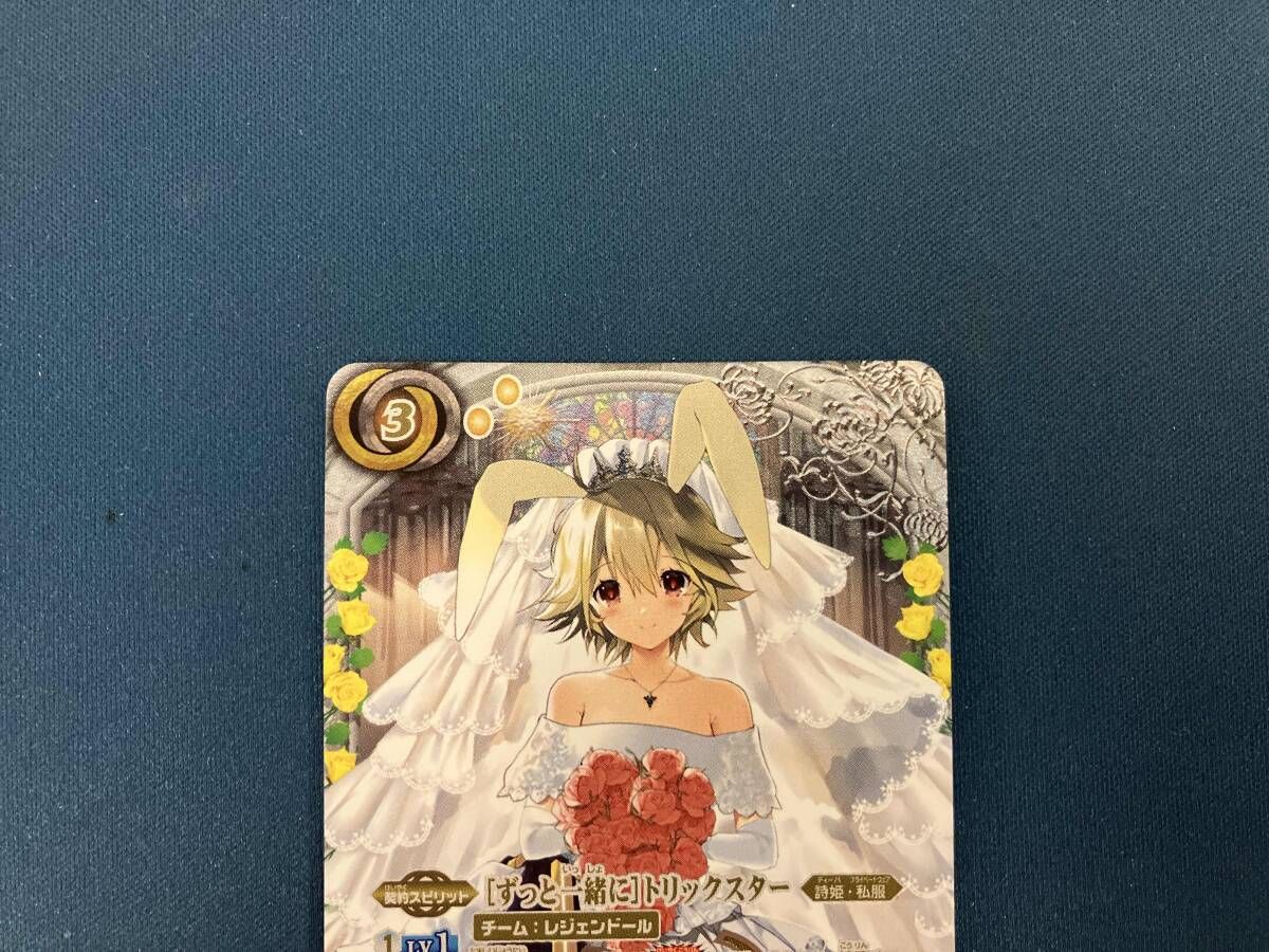 バトルスピリッツ (2024表記)[ずっと一緒に]トリックスター CX 契約