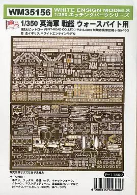 プラモデル 1 350 英海軍 戦艦 ウォースパイト用 Ac社用 組 エッチングパーツシリーズ WM 35156