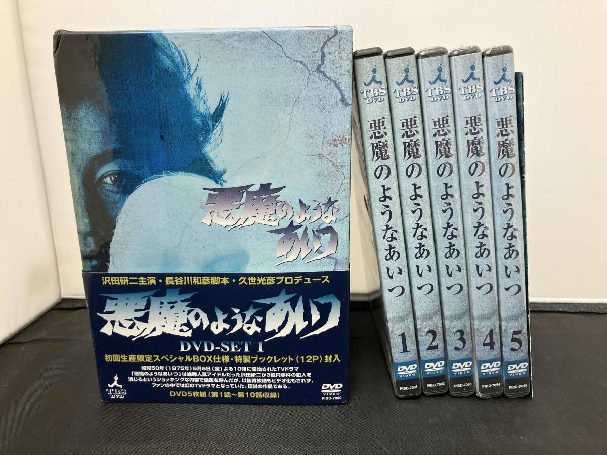 一部シュリンク あり DVD 悪魔のようなあいつ DVD-SET1