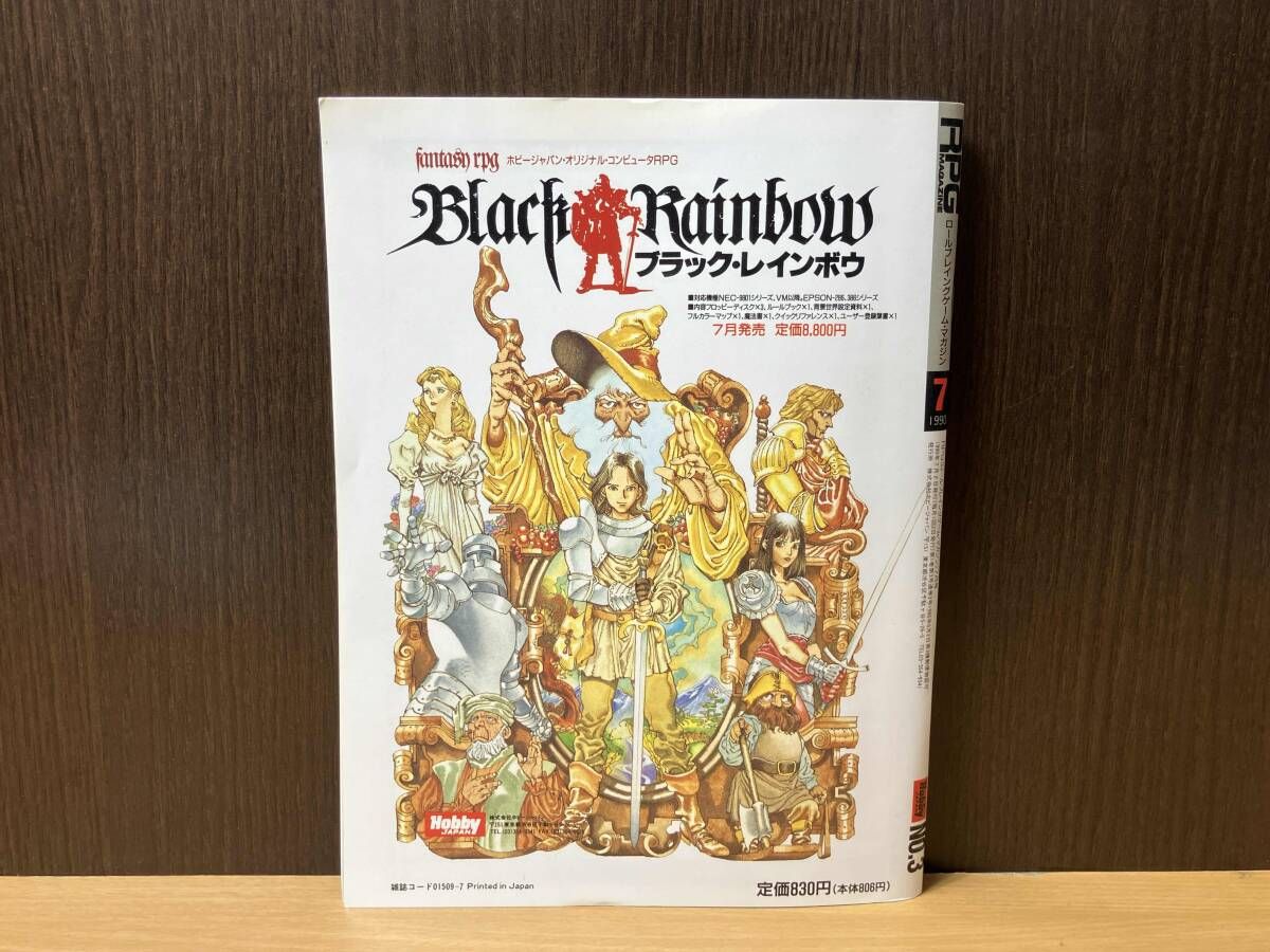 RPG ロールプレイングゲーム・マガジン 1990年7月号 NO.3 - メルカリ