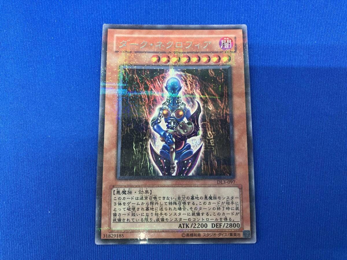 DL3-097 ダｰク・ネクロフィア ﾊﾟﾗ 遊戯王 - メルカリ