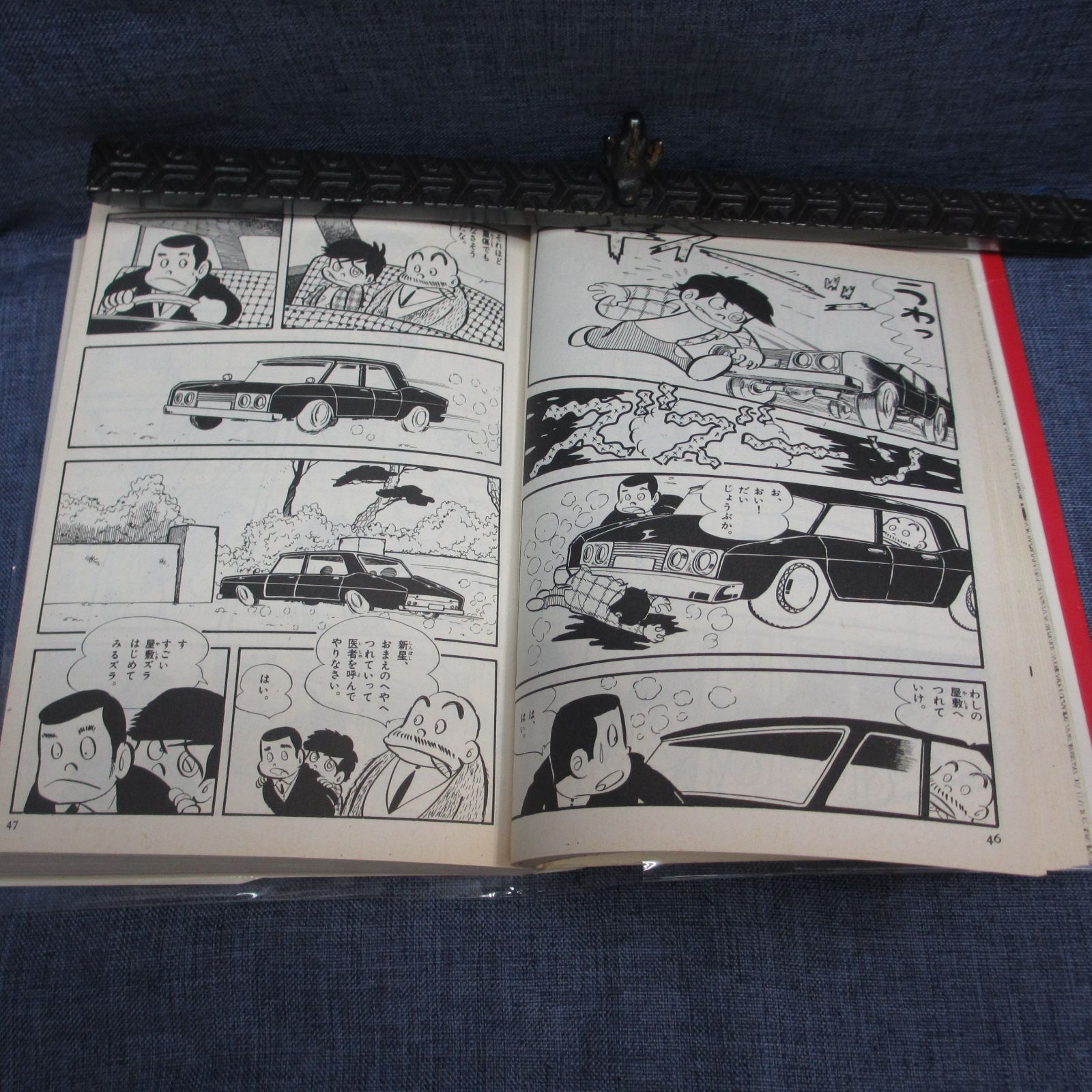 215 初版銭ゲバ 全4巻完結セットジョージ秋山 ソノラマ漫画文庫朝日