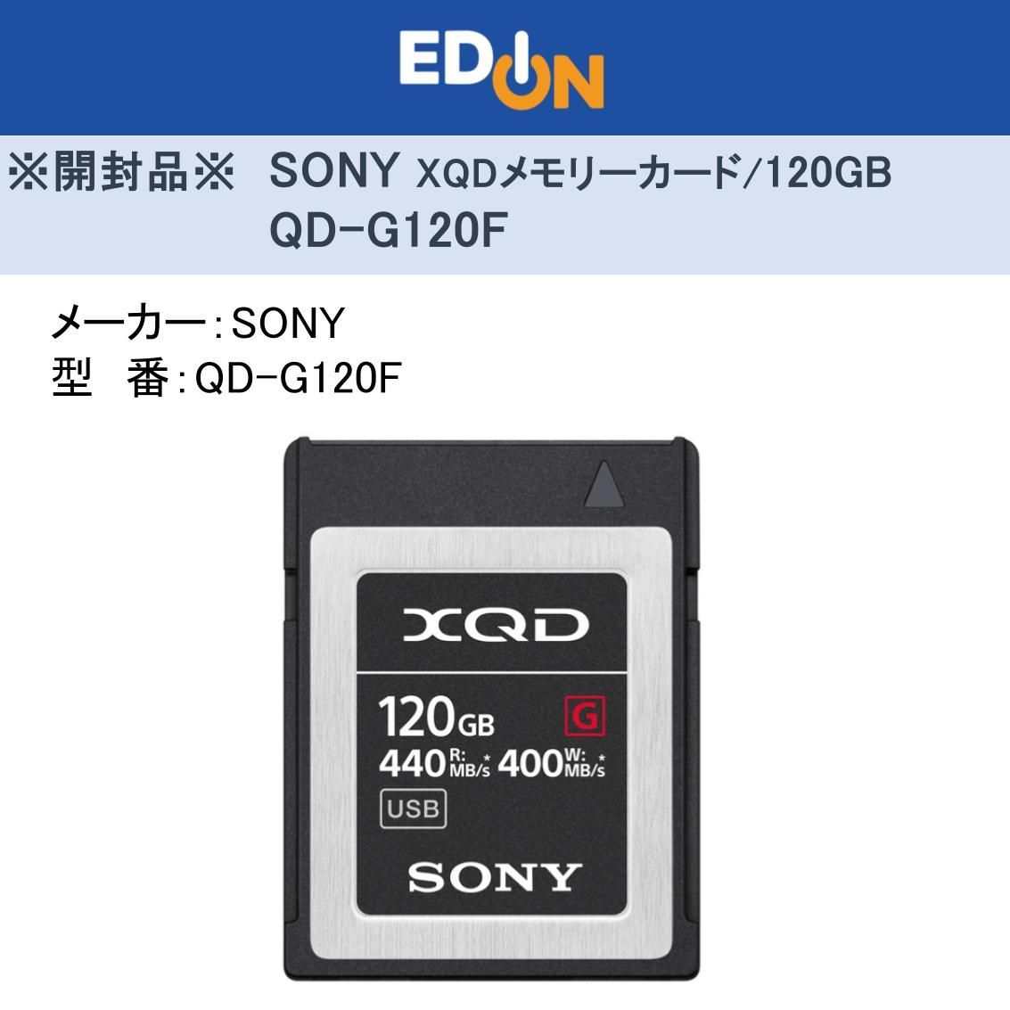 04172 開封品 SONY XQDメモリーカード 120GB QD-G120F