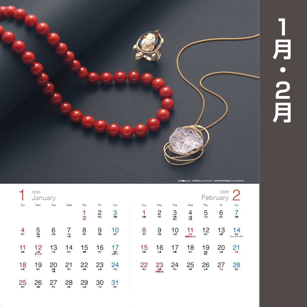 5部セット 2026年 ジュエリー壁掛けカレンダー B 名入れなし 高品質 写真 宝石 宝飾 シンプル 六曜入り 令和8年