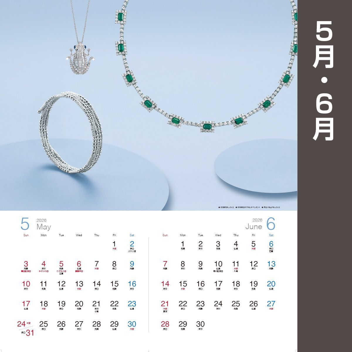 5部セット 2026年