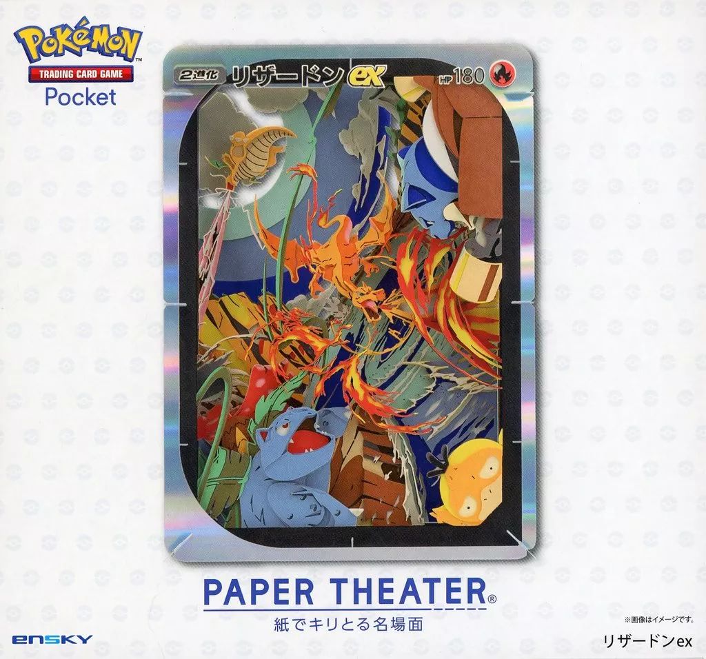 【】プラモデル リザードンex 「Pokemon Trading Card Game Pocket(ポケポケ)」 ペーパーシアター ポケモンセンターオリジナル [PC-12]
