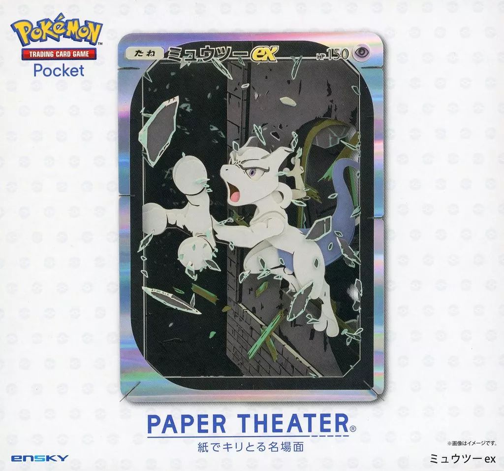 中古】プラモデル ミュウツーex 「Pokemon Trading Card Game Pocket