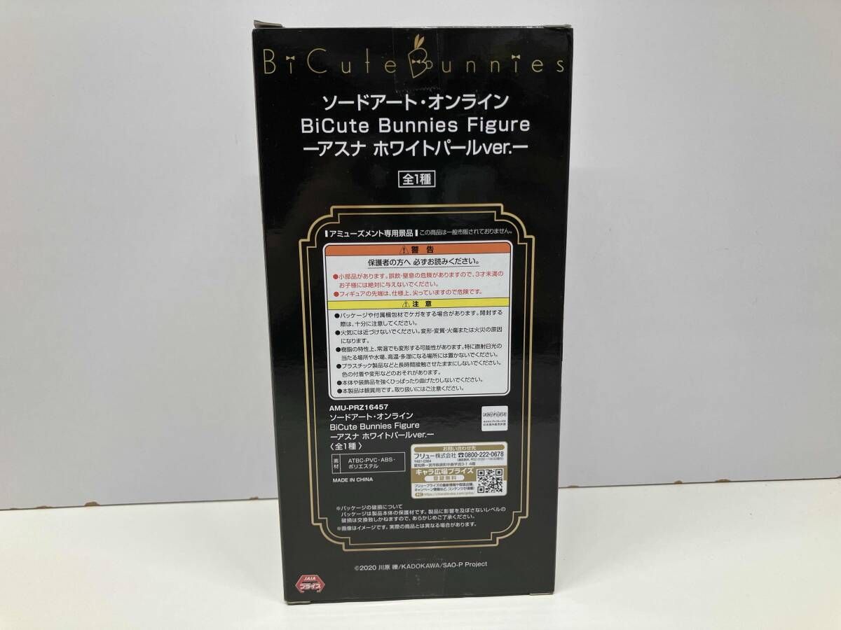 未開封品 現状品 フリュｰ アスナ ホワイトパｰルver. BiCute Bunnies