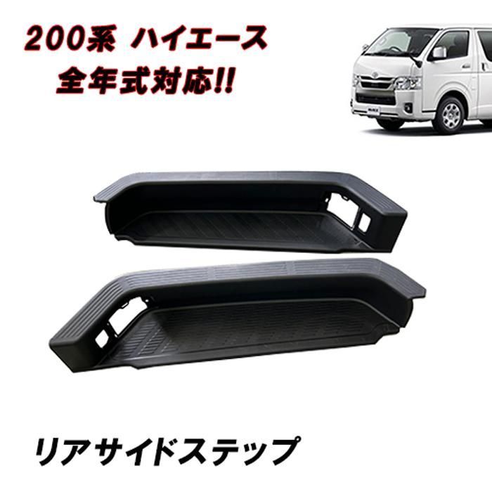 ハイエース 200系 トヨタ 標準 純正 4型 DX 6型 ナロー 新車外し 200系