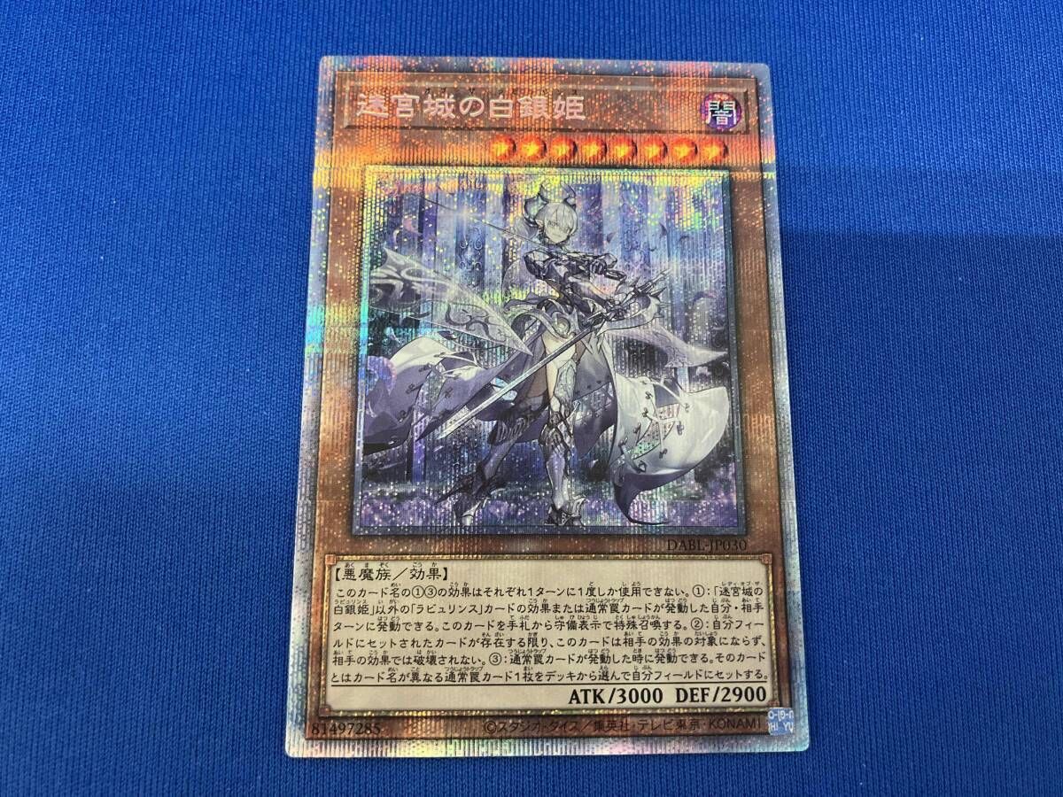 遊戯王  レディ オブ ザ ラビュリンス プリズマ プリシク 迷宮城の白銀姫 遊戯王 トレカ 迷宮城の白銀姫 レディ・オブ・ザ・ラビュリンス プリシク