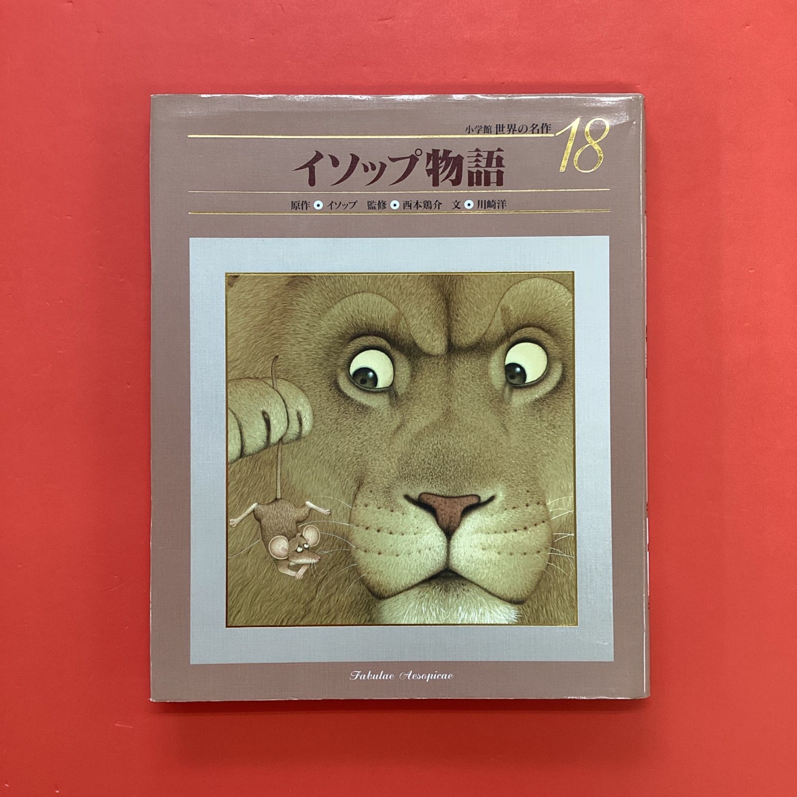 小学館世界の名作 児童書7冊セット 8rm_c16_82 - メルカリ