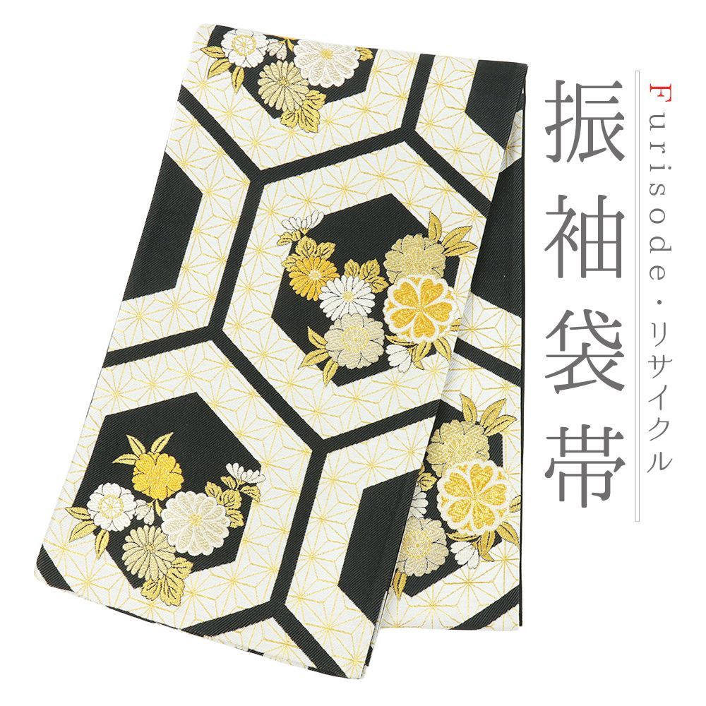 袋帯 振袖用 黒 白 モノトーン 亀甲 麻の葉 桜 菊 正絹 帯 リサイクル 仕立て上がり 礼装用 フォーマル 成人式 西陣織 No.i 6-2384