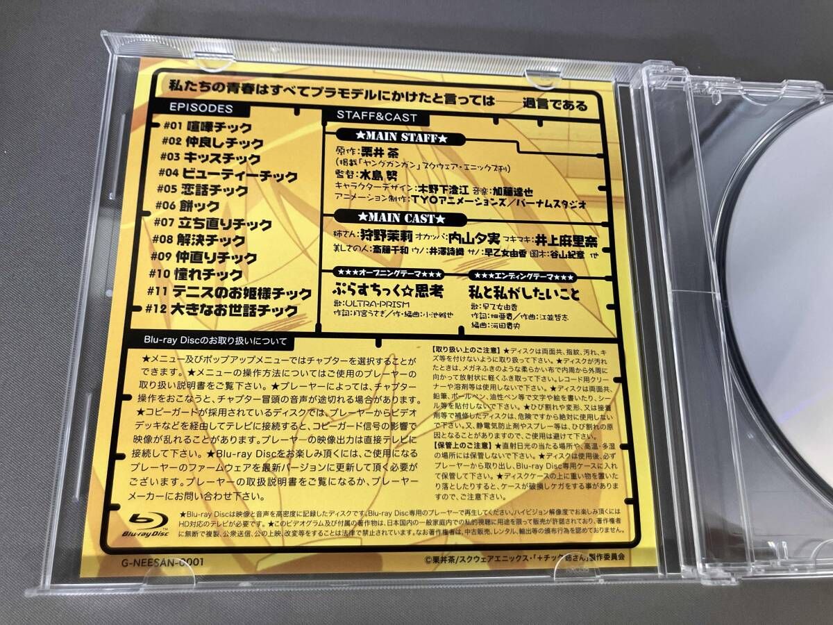 ねんどろいど 231 +チック姉さん 姉さん Blu-ray Discセット +チック