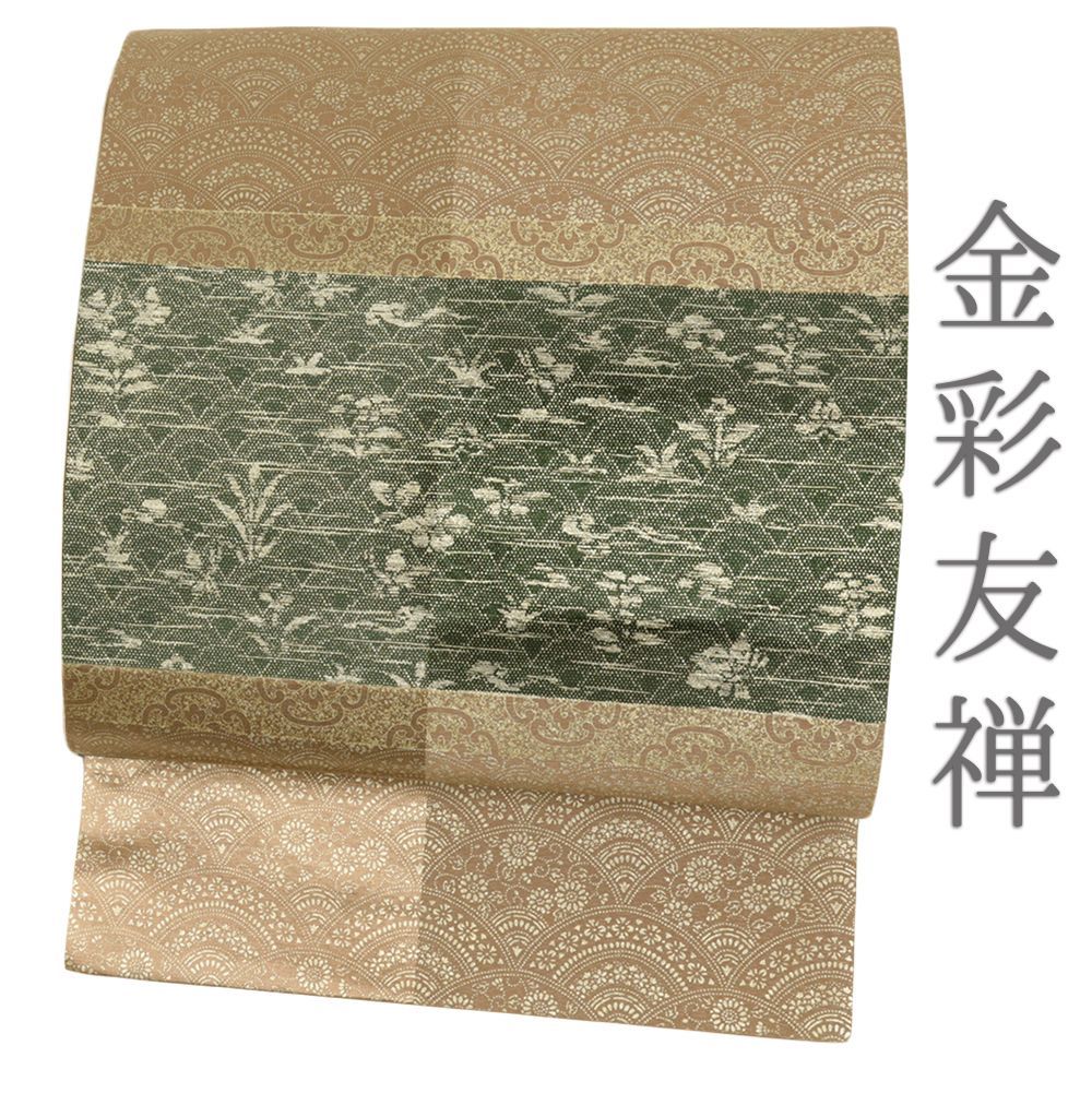 袋帯 正絹 茶 緑 市松 青海波 花唐草 華文 洒落袋帯 友禅染 カジュアル 着物 仕立て上がり 西陣織 六通 No i 6 2394