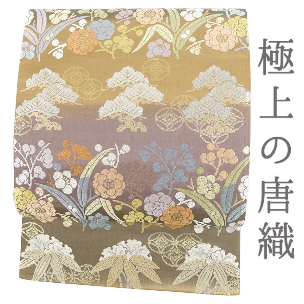 袋帯 正絹 礼装用 上の唐織 茶 紫 黄土色 松竹梅 横段 セミフォーマル 結婚式 仕立て上がり 西陣織 六通 No i 6 2376