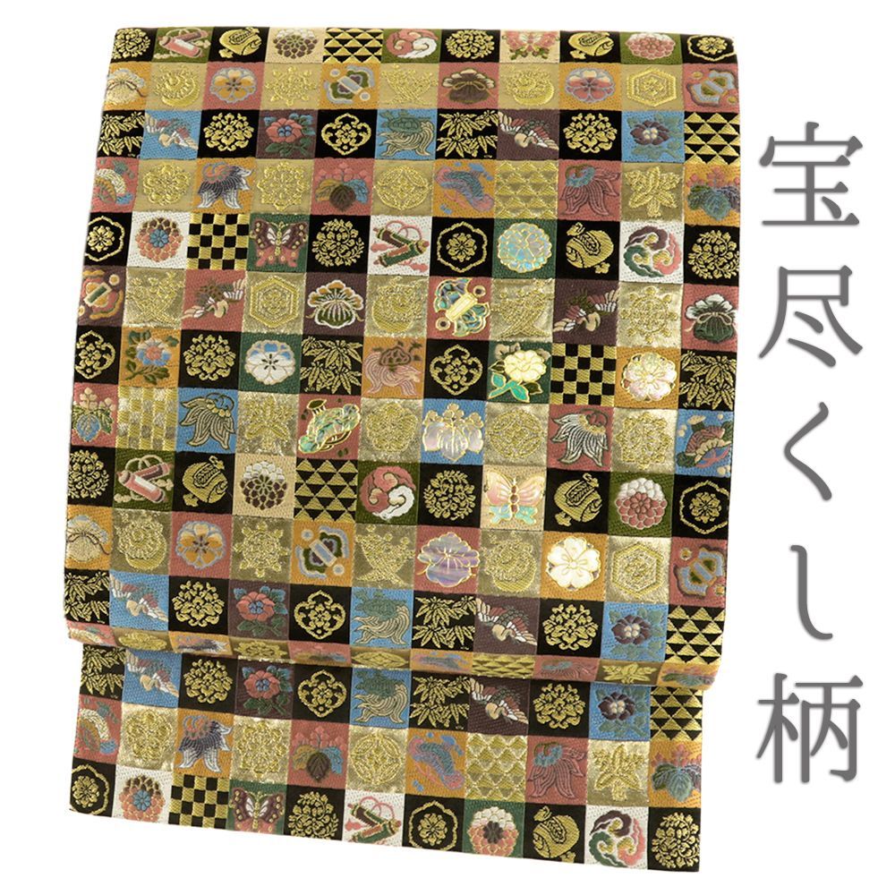 袋帯 黒 金 正絹 螺鈿 市松 宝尽くし 桐 菊 仕立て上がり リサイクル 帯 礼装用 西陣織 六通 唐織 セミフォーマル No.i 6-2371
