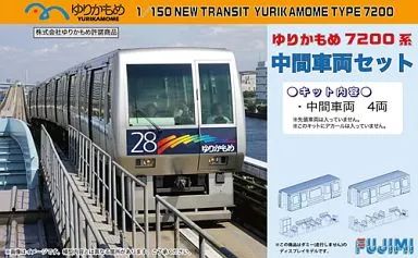 ゆりかもめ 7200系 中間車両セット (組み立てキット) (鉄道模型