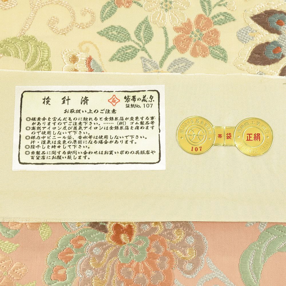  袋帯 正絹 藤原織物 上の唐織 ベージュ ピンク 緑 横段 花 蝶 花唐草 帯 礼装用 フォーマル 仕立て上がり 結婚式 西陣織 No.i 6-2377 袋帯 帯