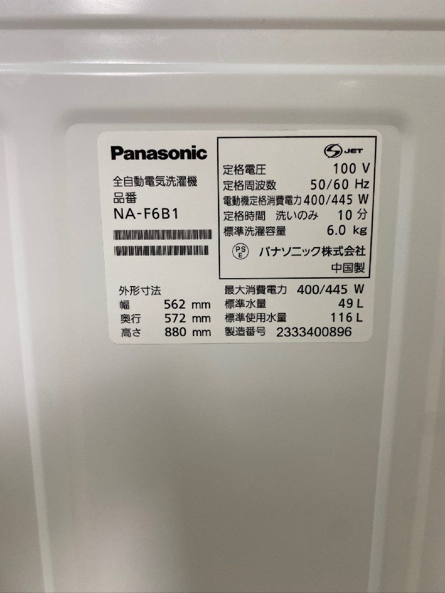  3054 パナソニック ６kg 全自動洗濯機 製 Panasonic 白物 家電 生活 神奈川県秦野市 A 2 縦型洗濯機本体 縦型洗濯機