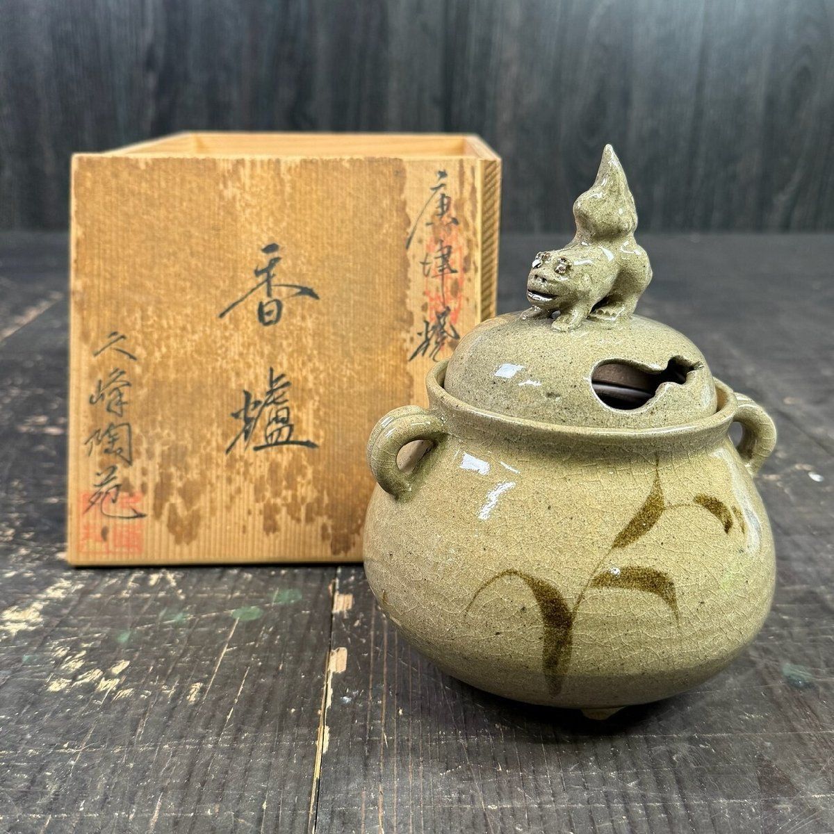 FXB37 唐津焼 香爐 香炉 骨董 久峰陶苑 共箱/M3 注文 宝蔵】九谷焼 啓