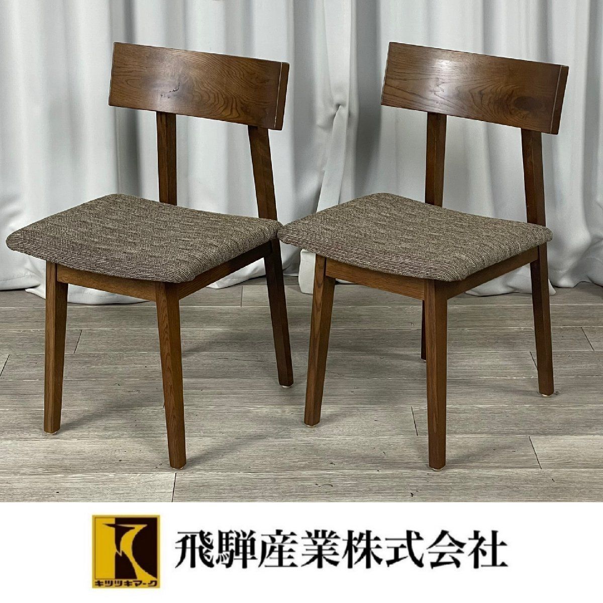 GU 66 飛騨産業 キツツキ チグサ オーク材 ダイニング チェア 2脚セット イス 椅子 chigsa 神奈川県秦野市 S 8