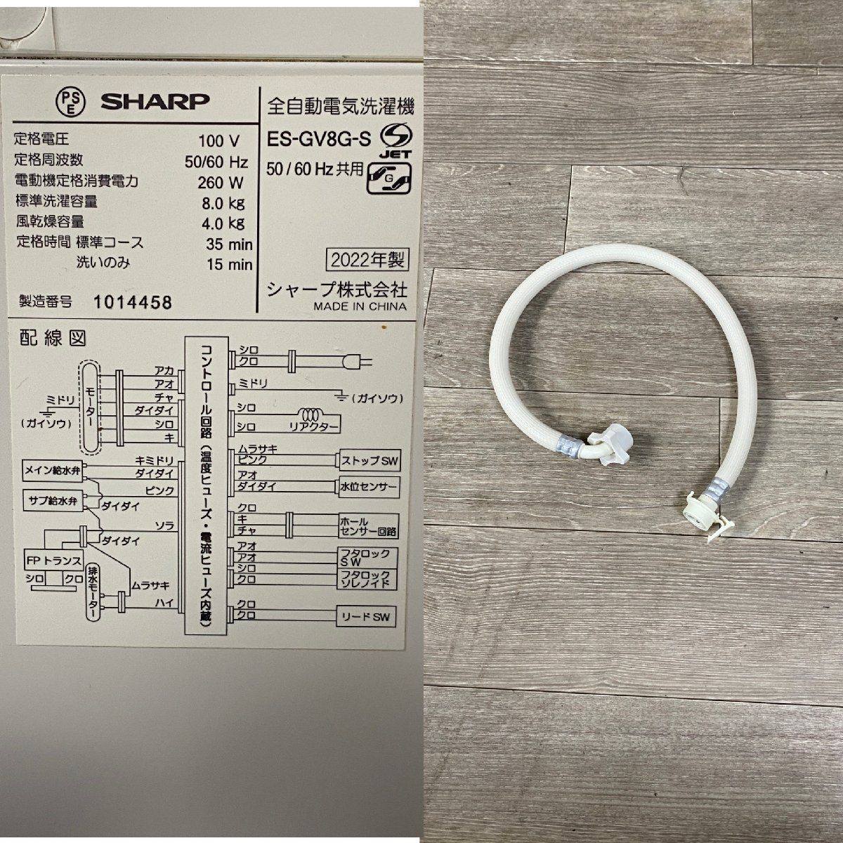  3019 シャープ 8 kg 全自動洗濯機 製 ES GV G SHARP 白物 家電 生活 神奈川県秦野市 A 3 縦型洗濯機本体 縦型洗濯機