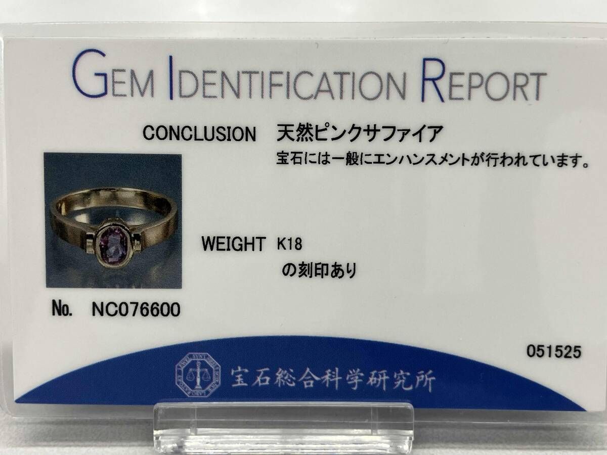 天然ピンクサファイア ダイヤモンド K18WG リング（宝石鑑別書付）
