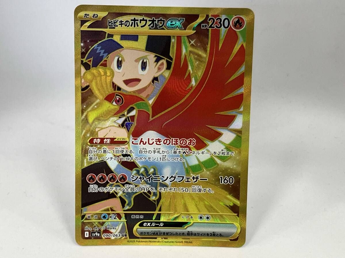 kncard77-0346ヒビキのホウオウ 090/063 UR 4枚セット