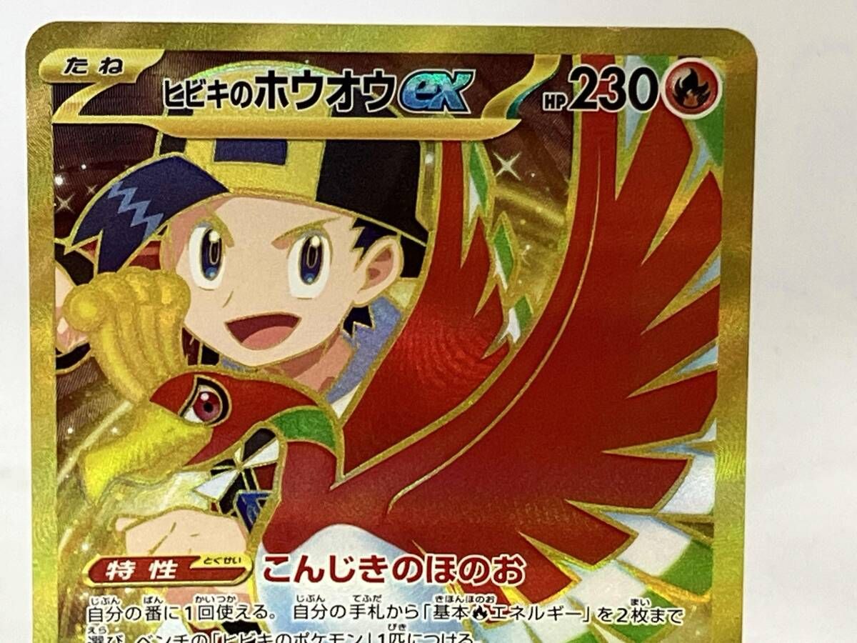 ヒビキのホウオウex(090/063) UR ポケモンカードゲーム - メルカリ
