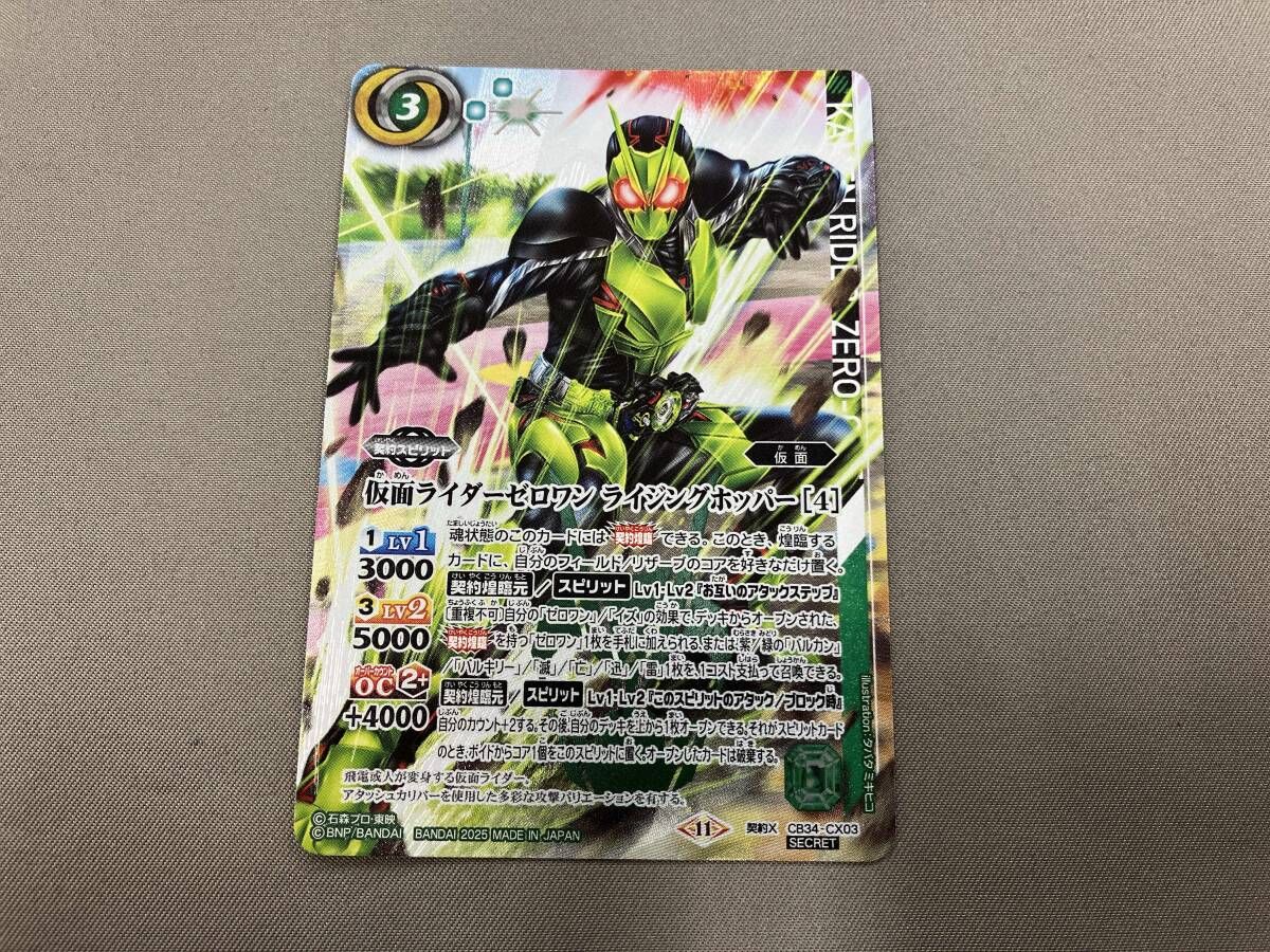 2025表記)仮面ライダーゼロワン ライジングホッパー [4](SECRET) X