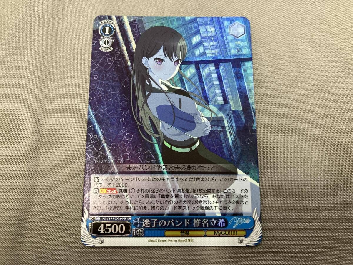 迷子のバンド 椎名立希 SR ヴァイスシュヴァルツ - メルカリ