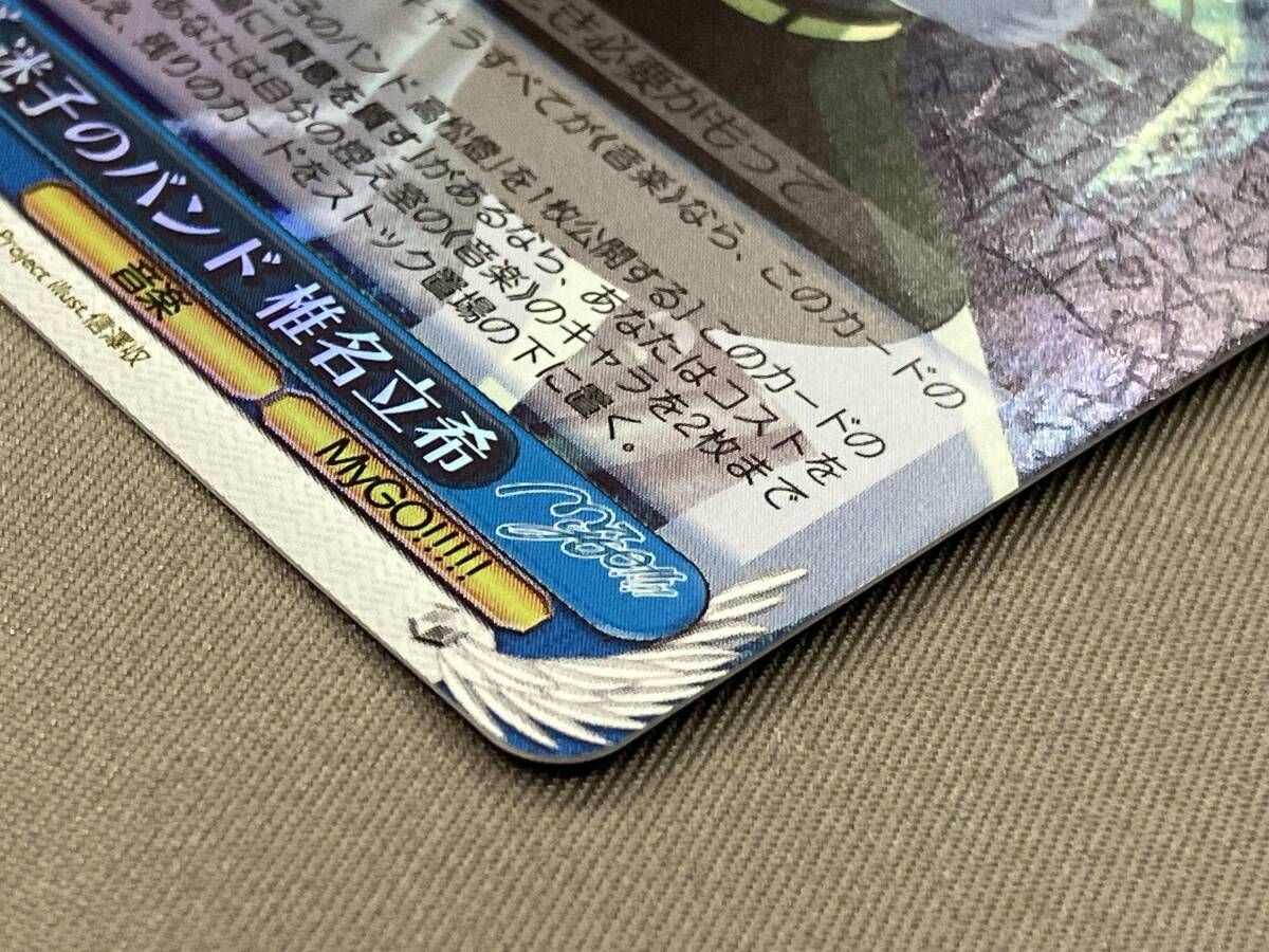 迷子のバンド 椎名立希 SR ヴァイスシュヴァルツ - メルカリ