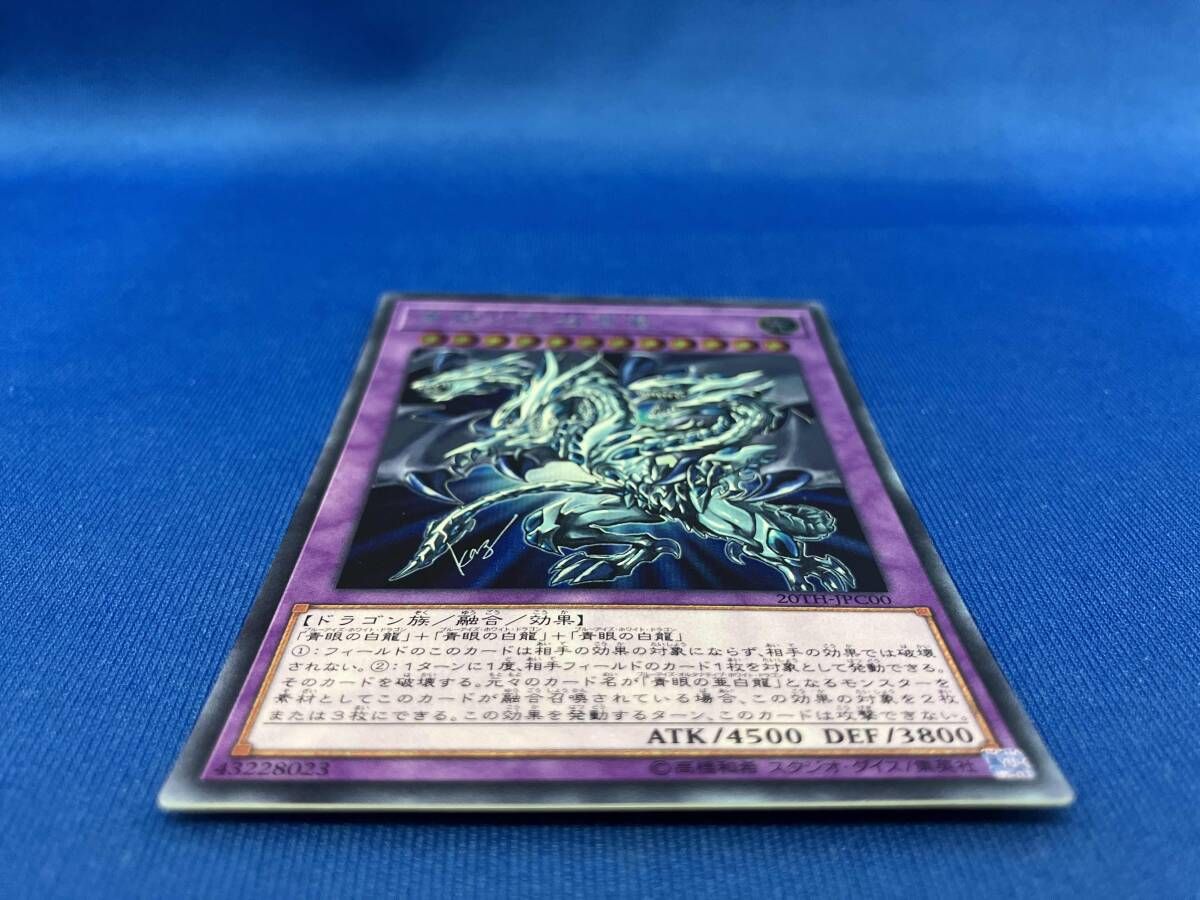 遊戯王　YCSJ　青眼　 遊戯王　YCSJ　青眼　