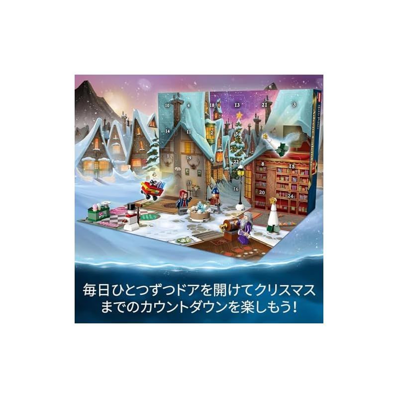 ポッター アドベントカレンダー