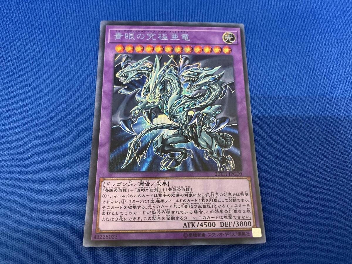 20TH-JPC00 青眼の究極亜竜 ｼｸ 遊戯王 - メルカリ
